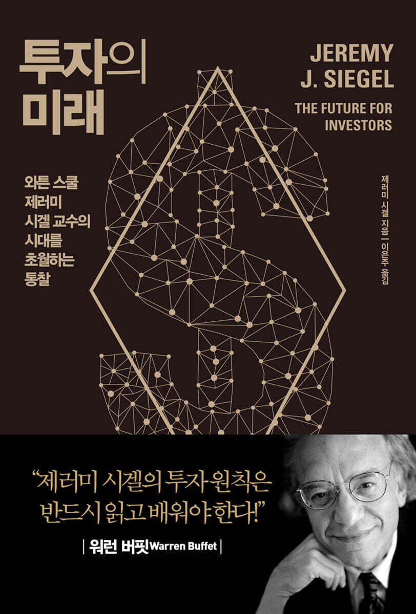 [대여] 투자의 미래