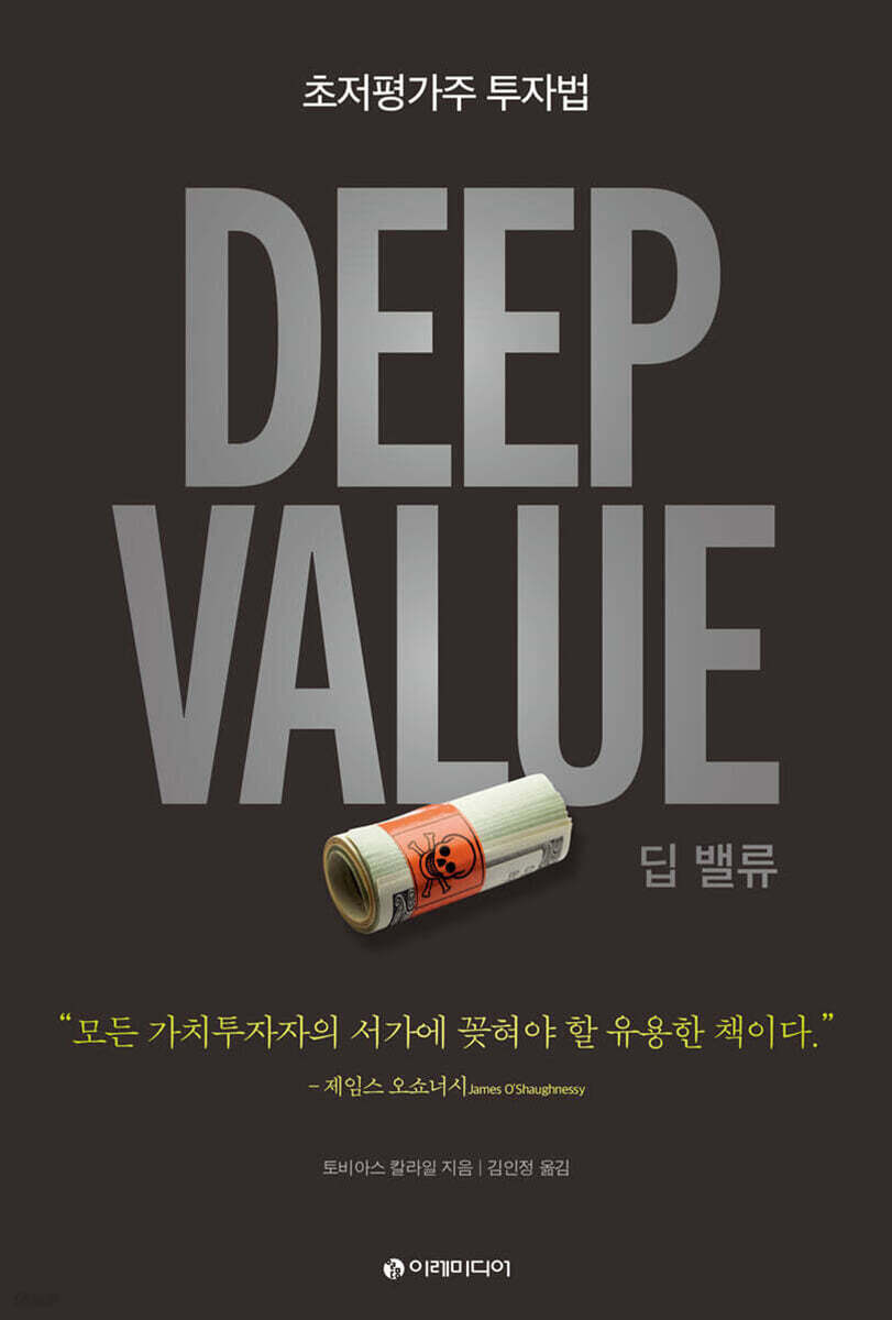 [대여] Deep Value 딥 밸류