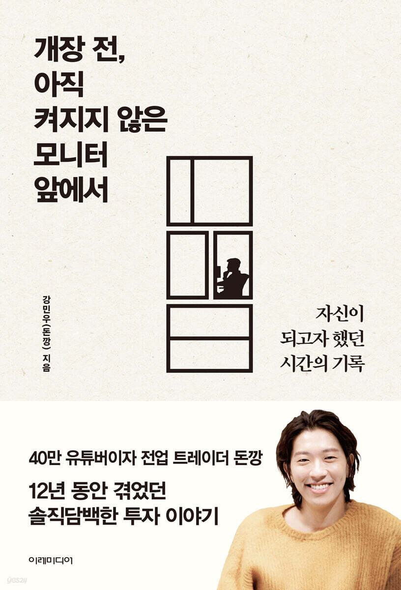 [대여] 개장 전, 아직 켜지지 않은 모니터 앞에서