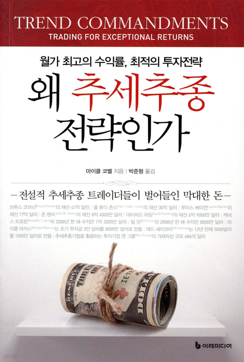 [대여] 왜 추세추종전략인가