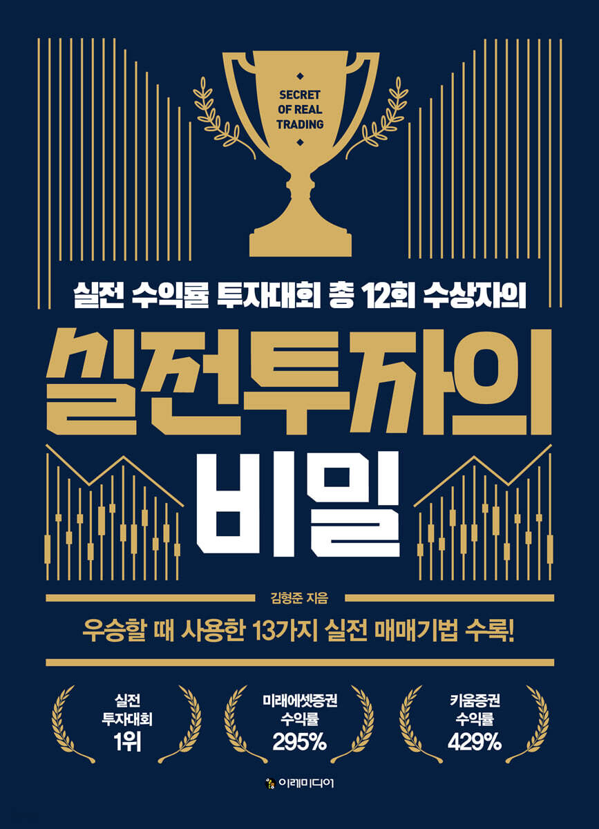 [대여] 실전투자의 비밀