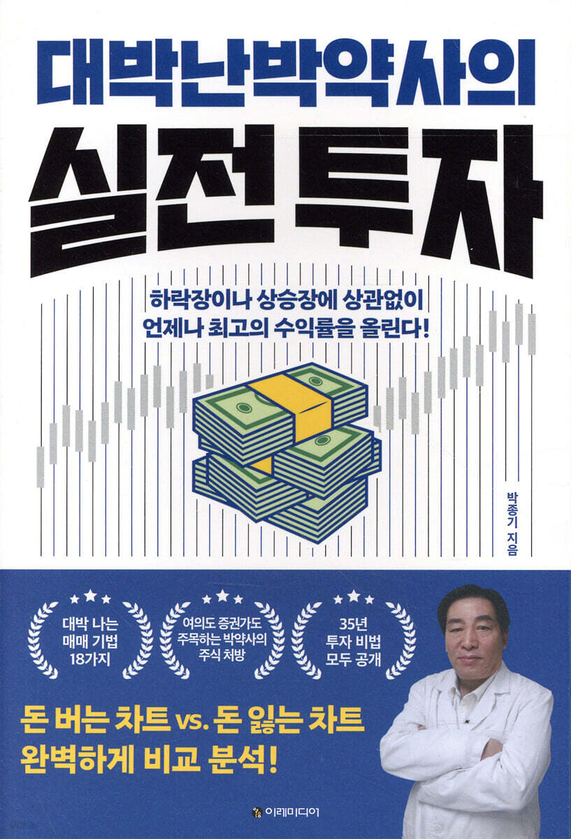 [대여] 대박난 박약사의 실전 투자