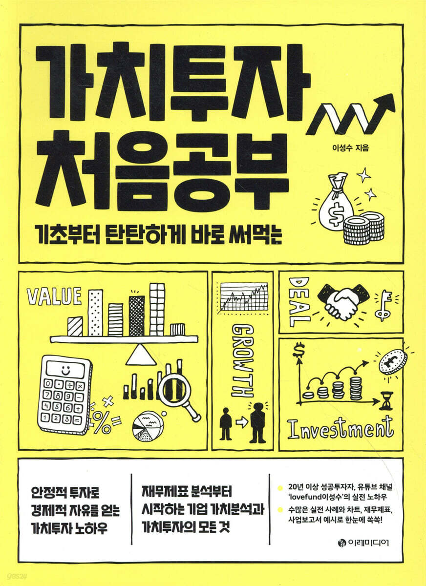 [대여] 가치투자 처음공부