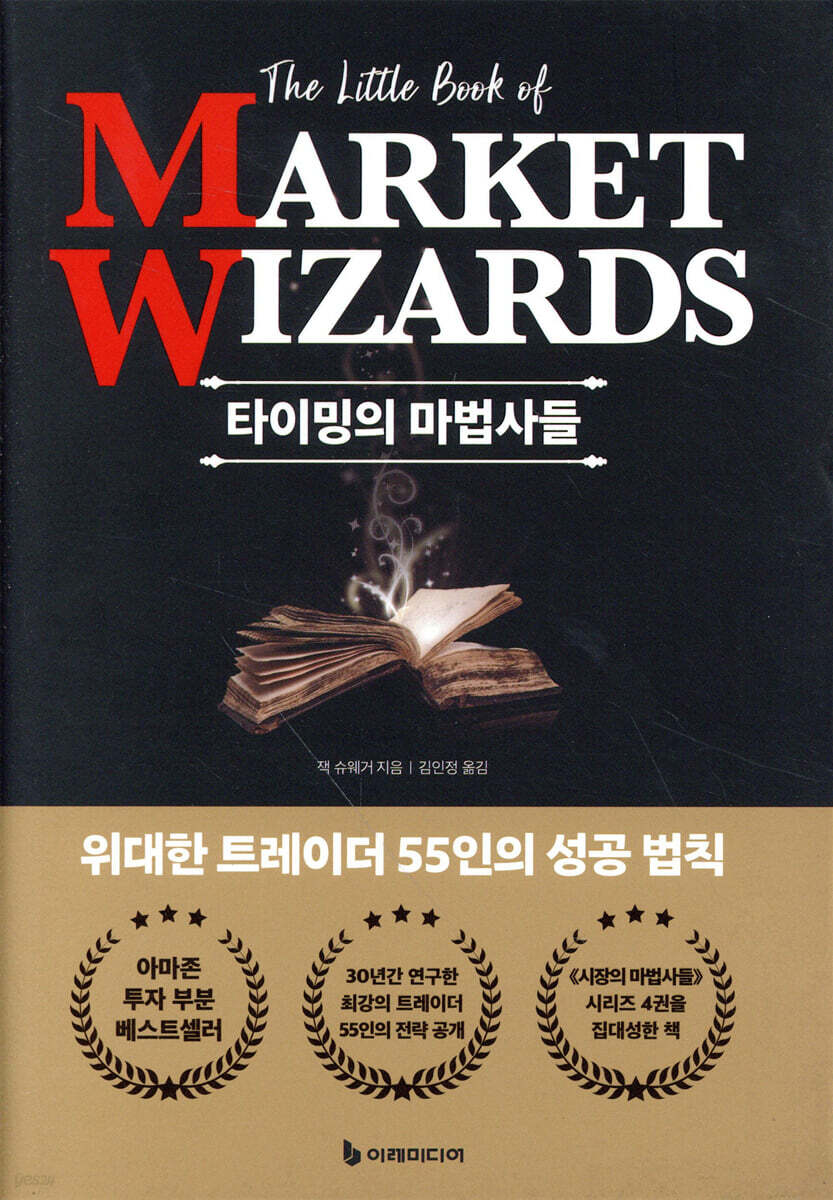 [대여] 타이밍의 마법사들