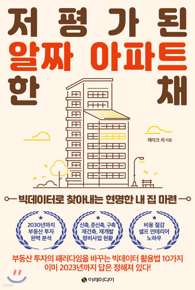 [대여] 저평가된 알짜 아파트 한 채
