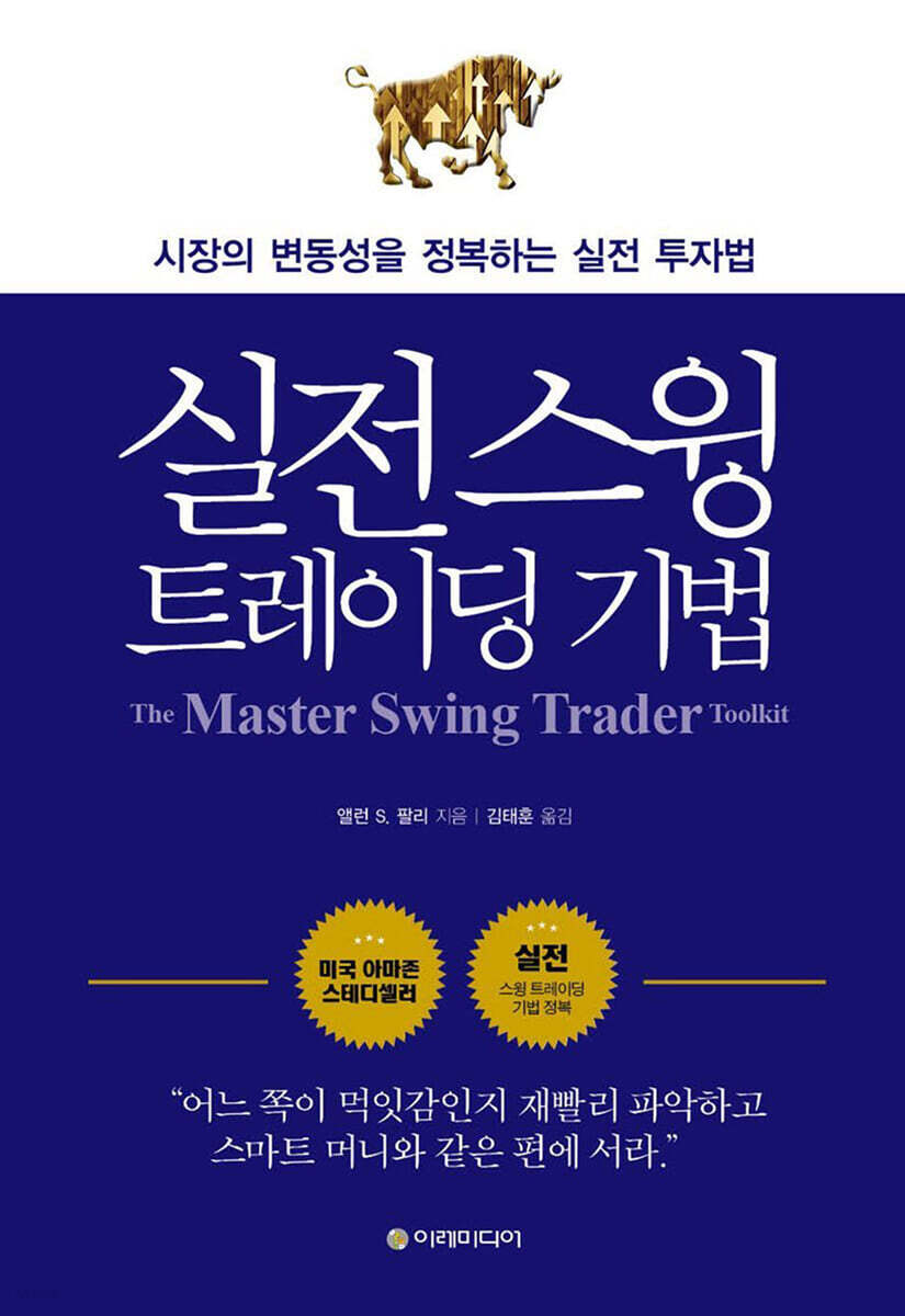 [대여] 실전 스윙 트레이딩 기법