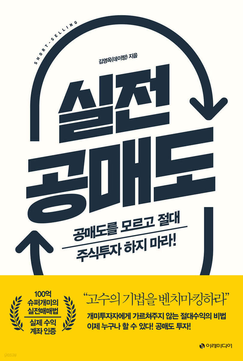 [대여] 실전 공매도