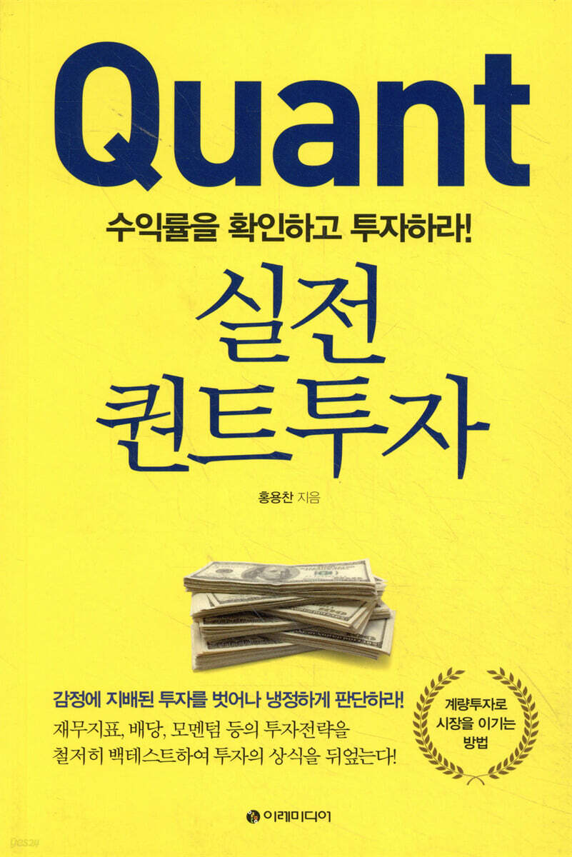 [대여] 실전 퀀트투자