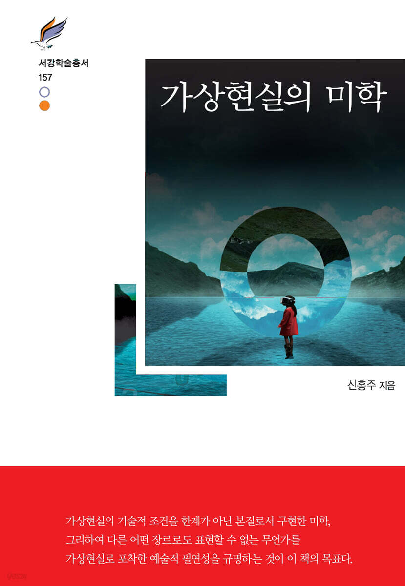 가상현실의 미학
