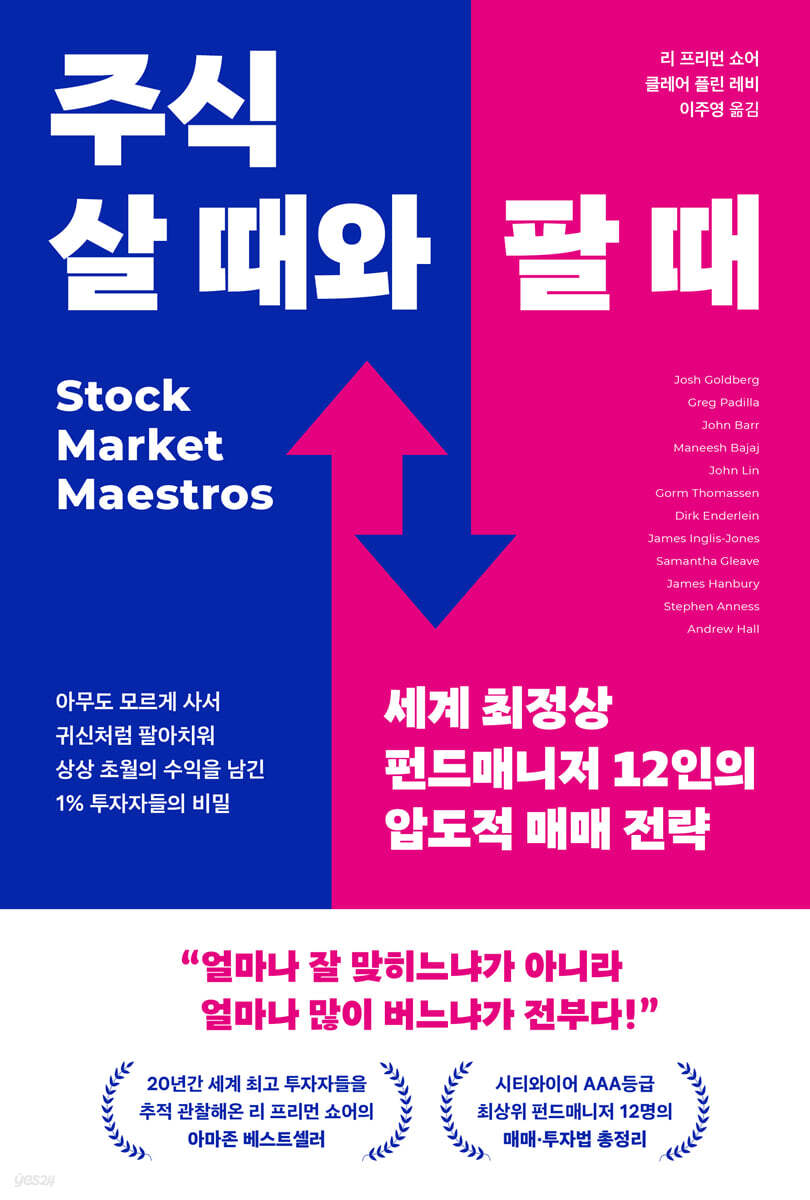 주식 살 때와 팔 때