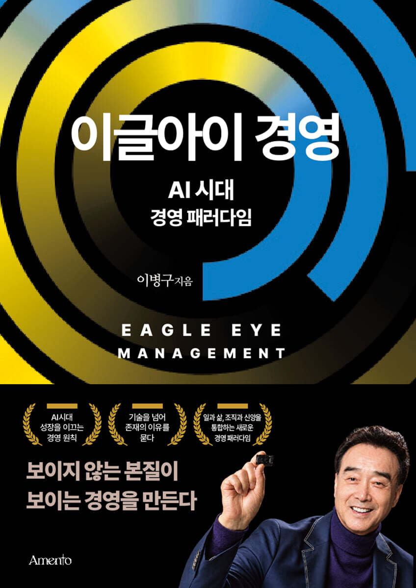 이글아이 경영