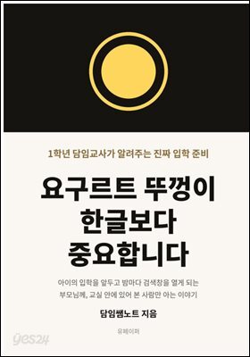 요구르트 뚜껑이 한글보다 중요합니다