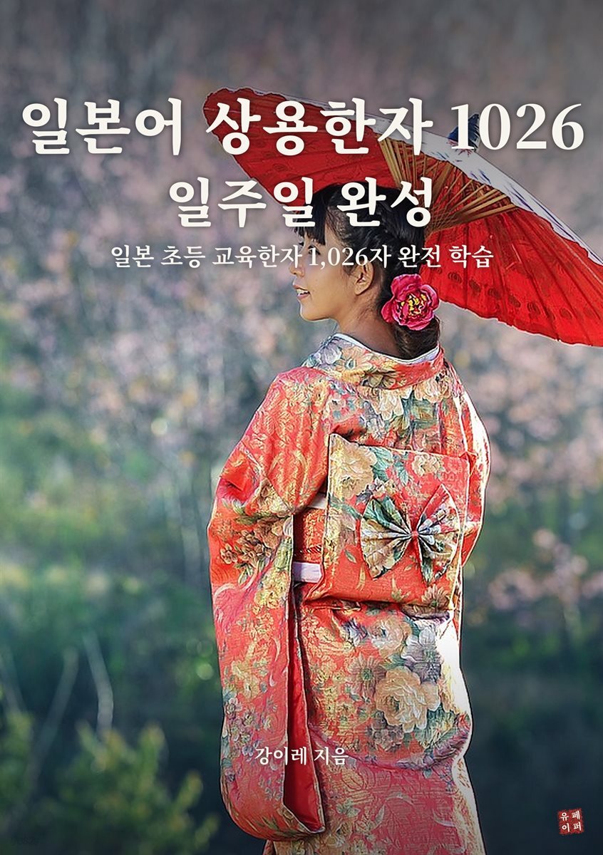일본어 상용한자 1026 일주일 완성