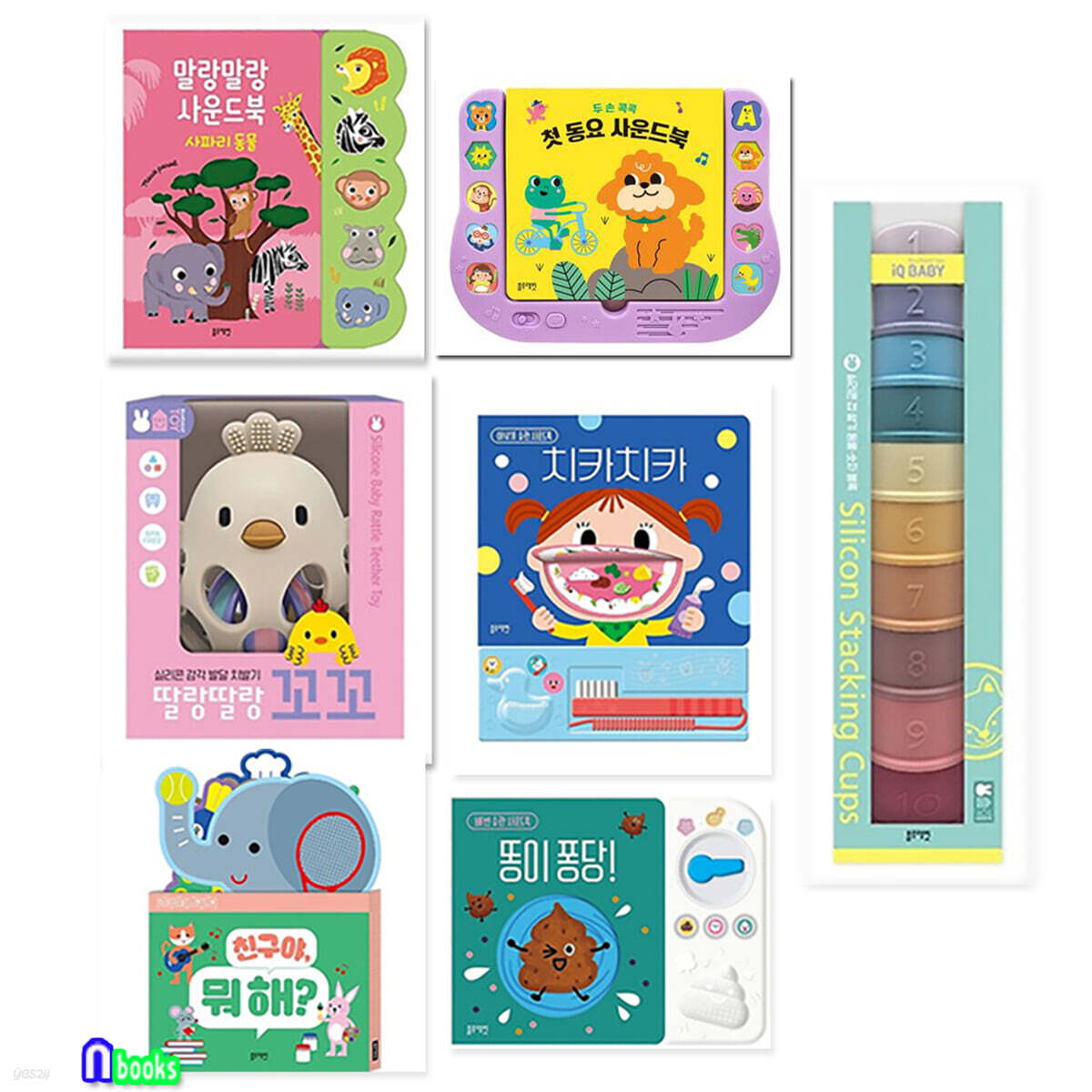 우리아이 감각발달+인지력신체능력발달+배변습관+이닦기습관 모음 7종세트/친구야뭐해-병풍책/치카치카.똥이퐁당.치발기.컵쌓기.말랑사운드북-사파리동물/블루래빗