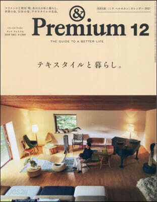 &Premium(アンドプレミアム) 2026年12月號