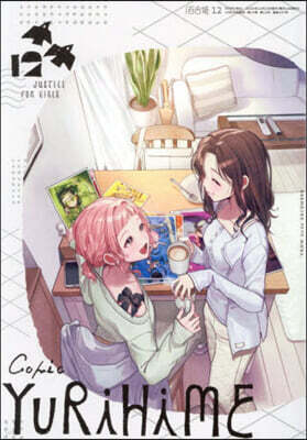 講談社.一迅社 コミック百合姬 2026年12月號