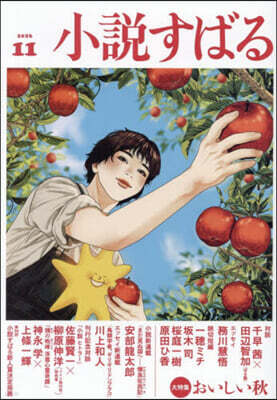 集英社 小說すばる 2026年11月號