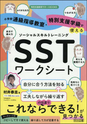 SSTワ-クシ-ト