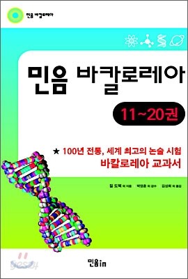 민음 바칼로레아 세트 2