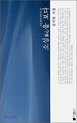 소심을 보다