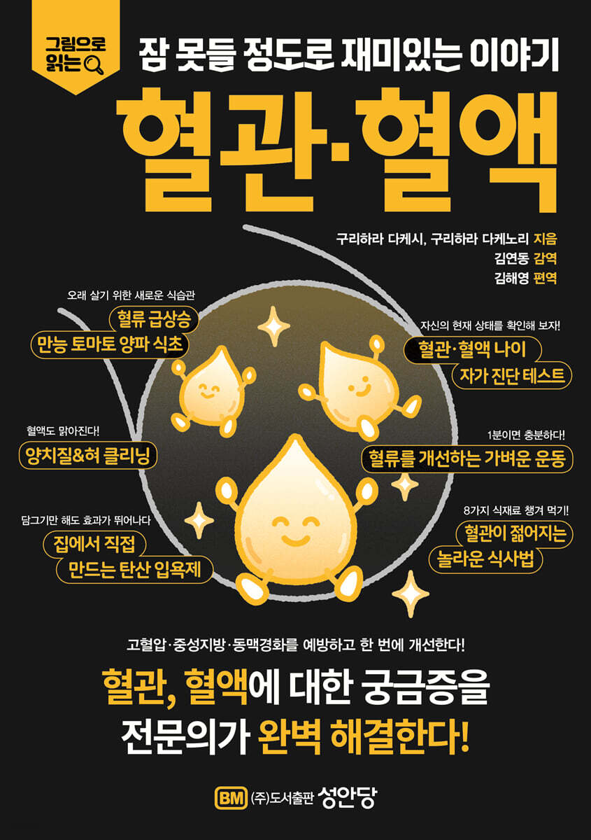 혈관·혈액