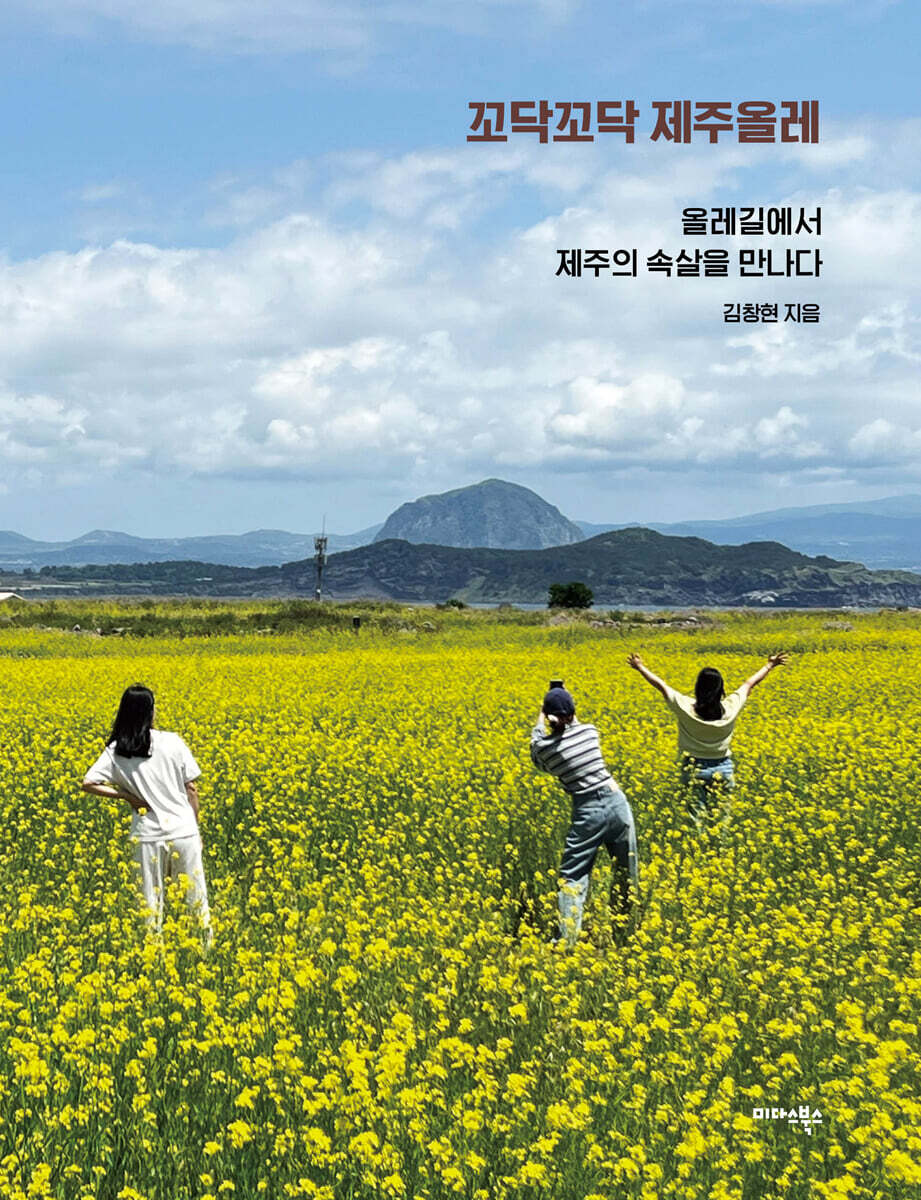 꼬닥꼬닥 제주올레