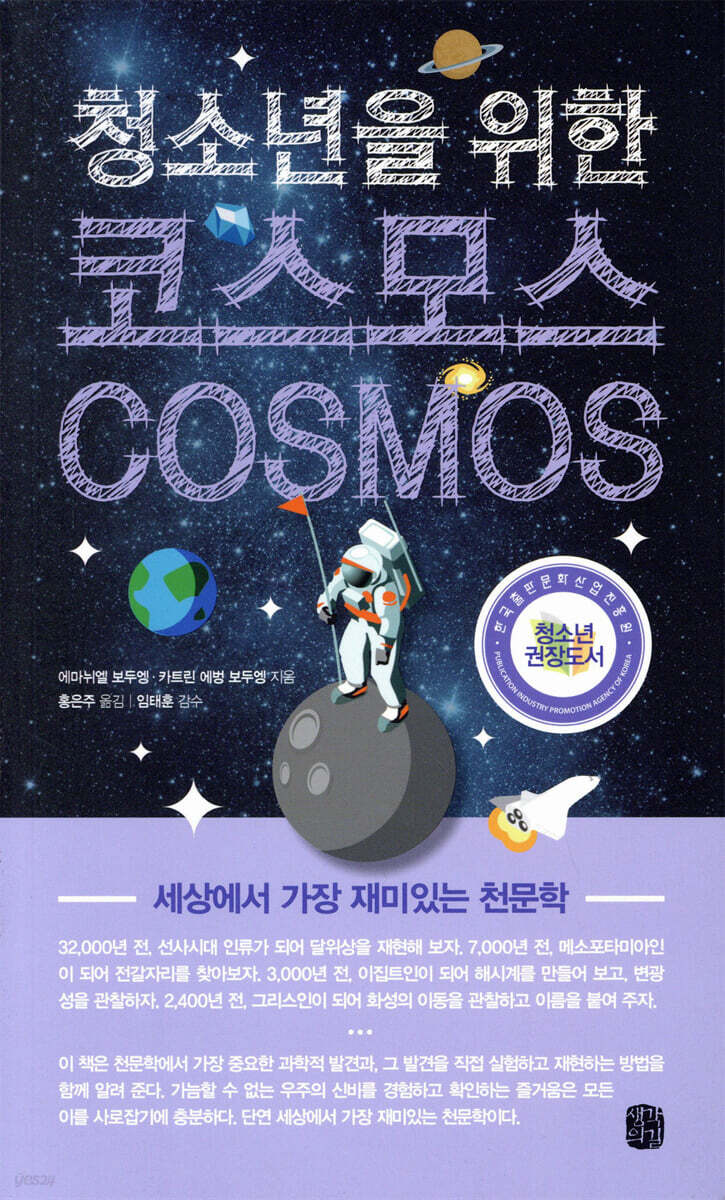 청소년을 위한 코스모스