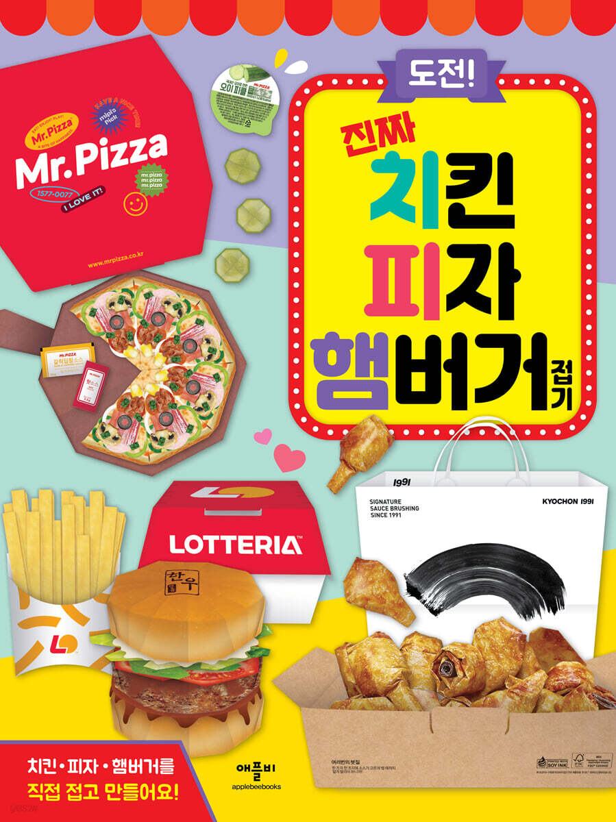 도전! 진짜 치킨 피자 햄버거 접기