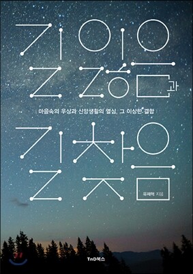 길 잃음과 길 찾음