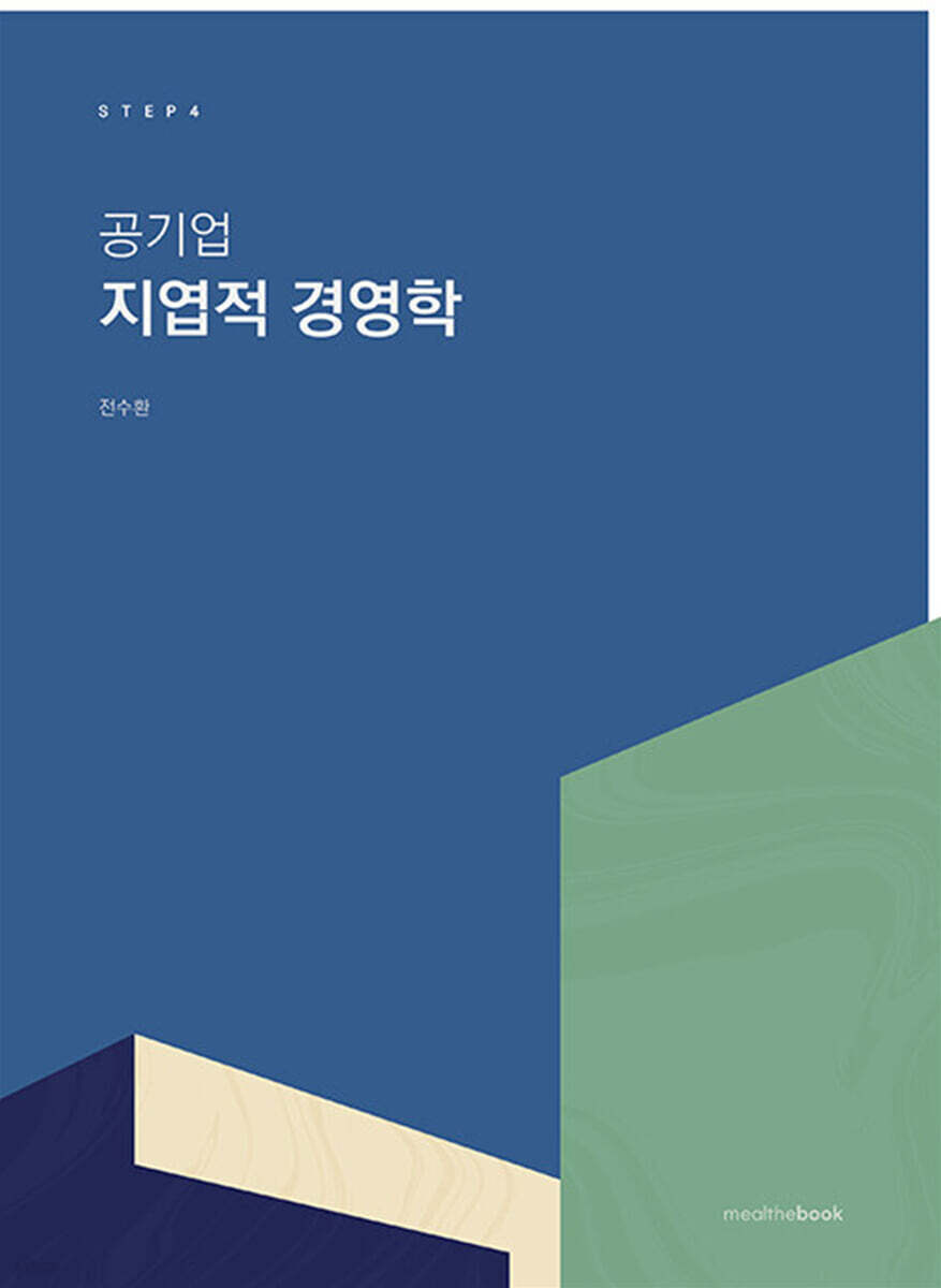 공기업 지엽적 경영학