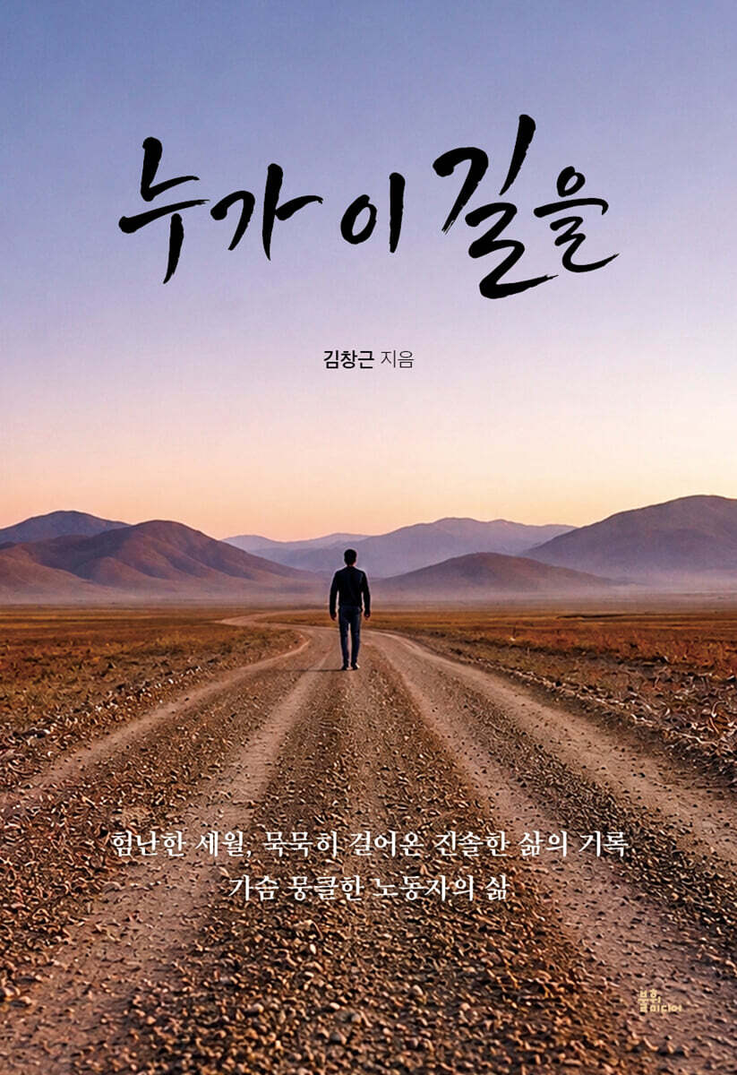 누가 이 길을