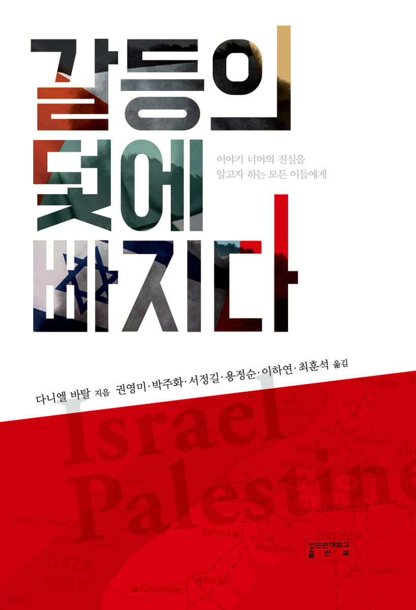 갈등의 덫에 빠지다