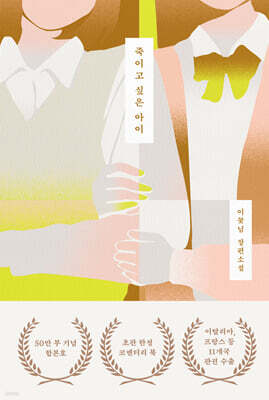 죽이고 싶은 아이 특별 합본호