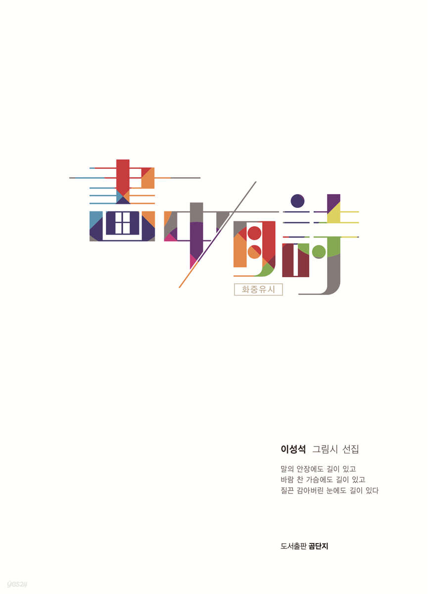 화중유시