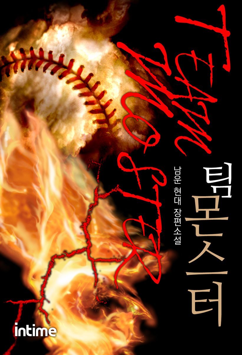 팀 몬스터