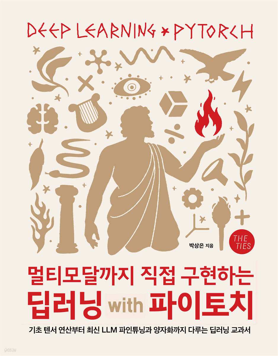 멀티모달까지 직접 구현하는 딥러닝 with 파이토치