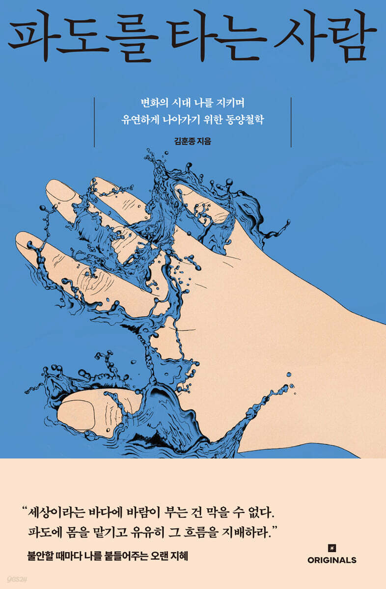 파도를 타는 사람