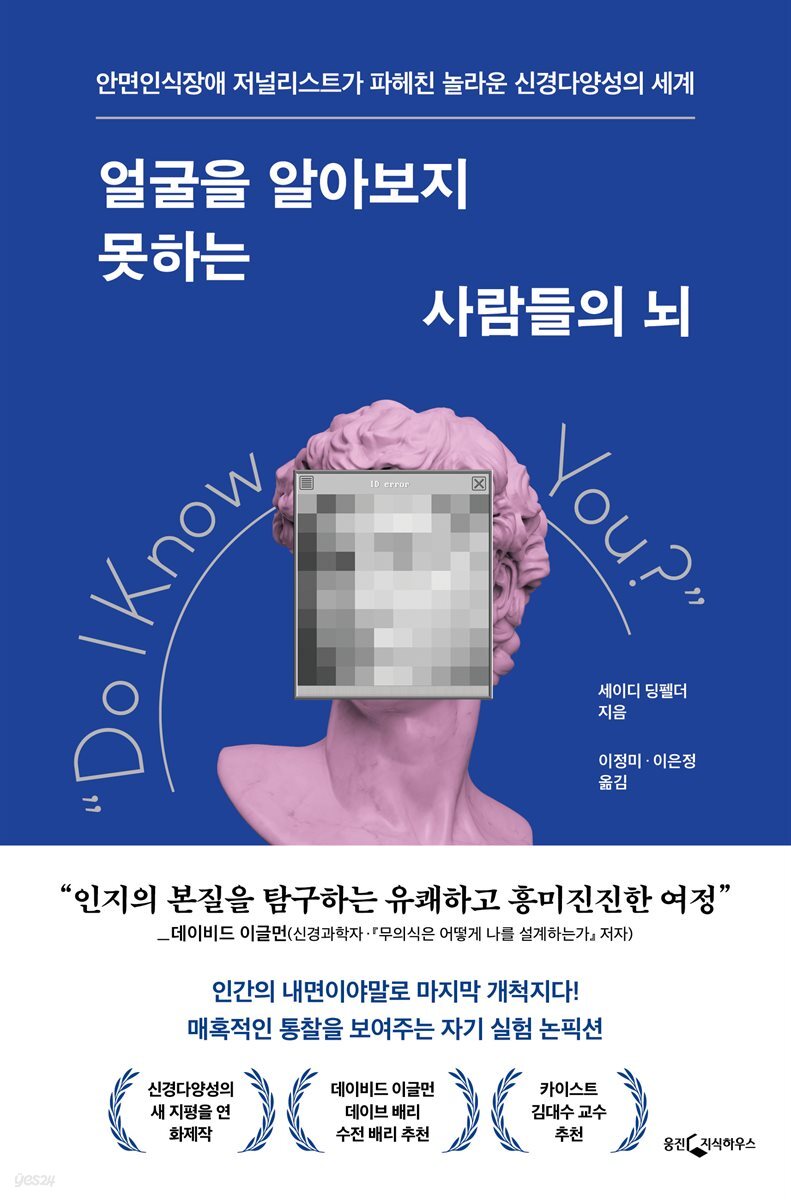 [대여] 얼굴을 알아보지 못하는 사람들의 뇌