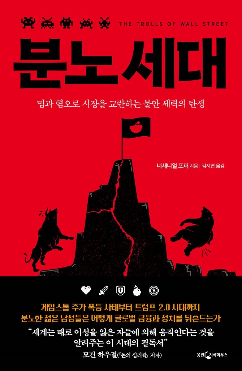 [대여] 분노 세대