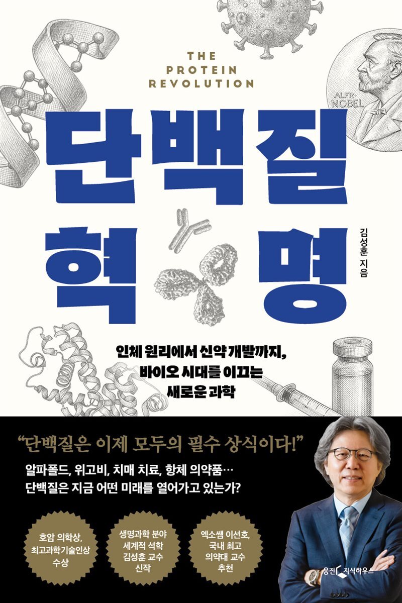 [대여] 단백질 혁명