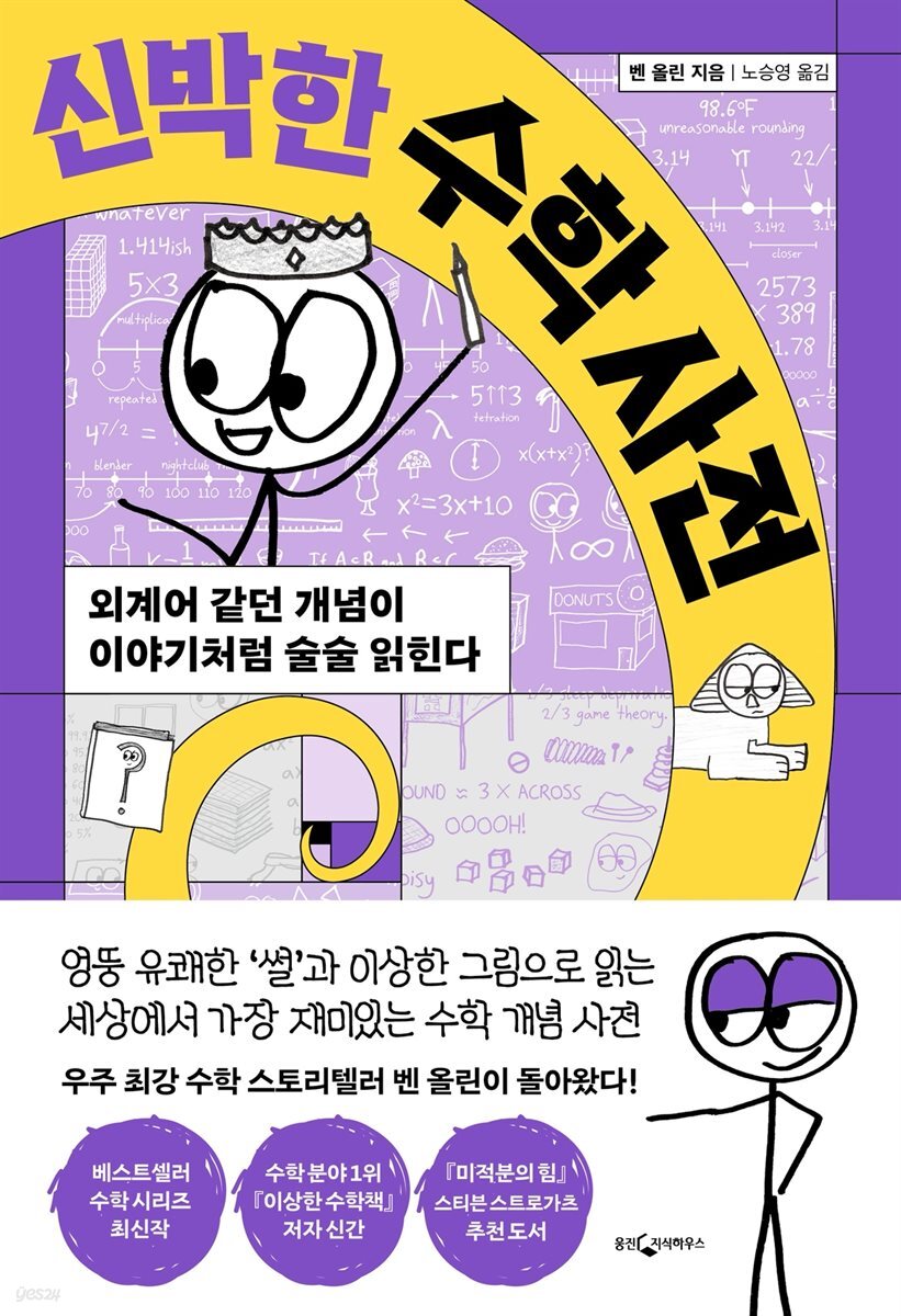 [대여] 신박한 수학 사전