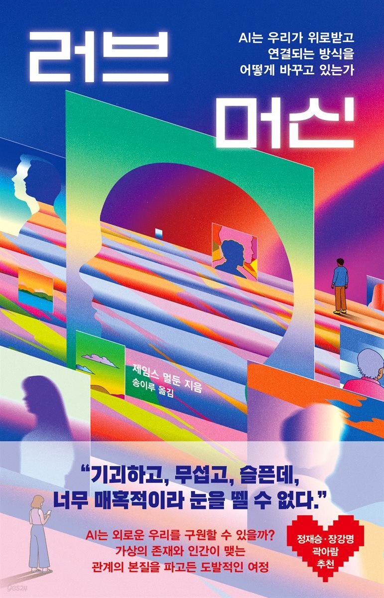 [대여] 러브 머신