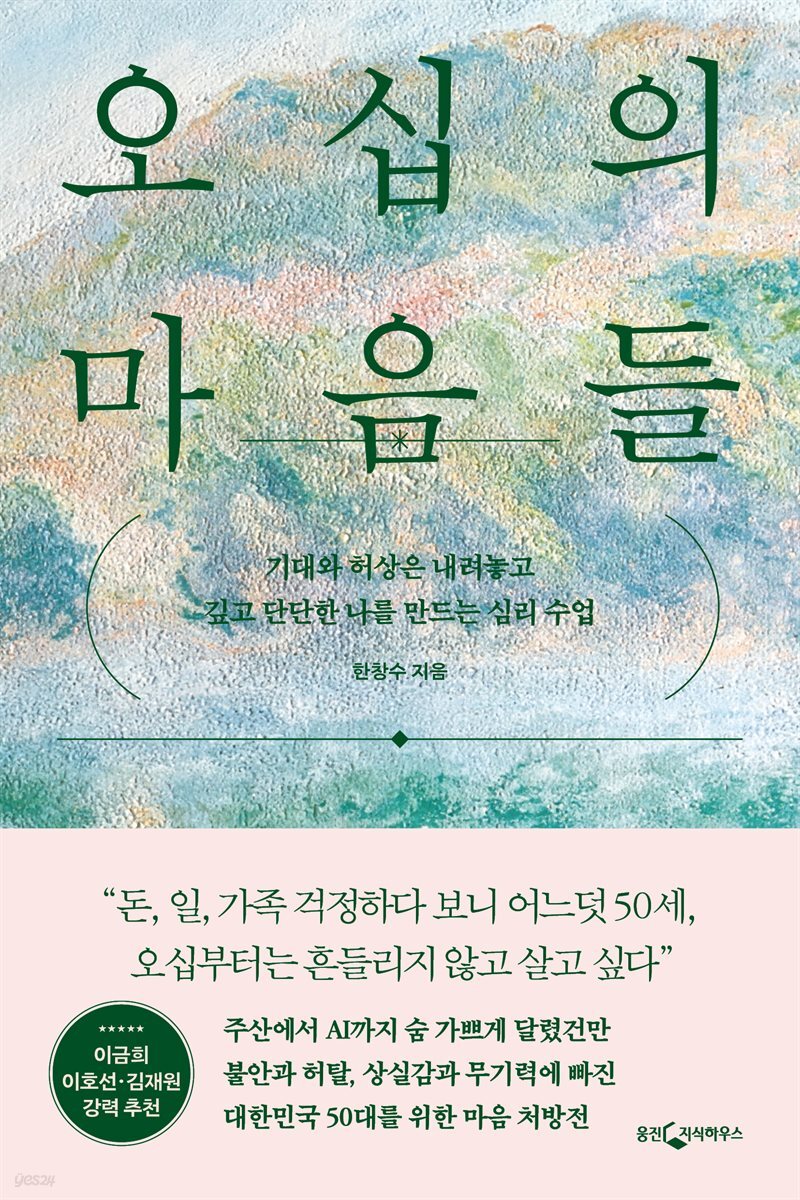[대여] 오십의 마음들