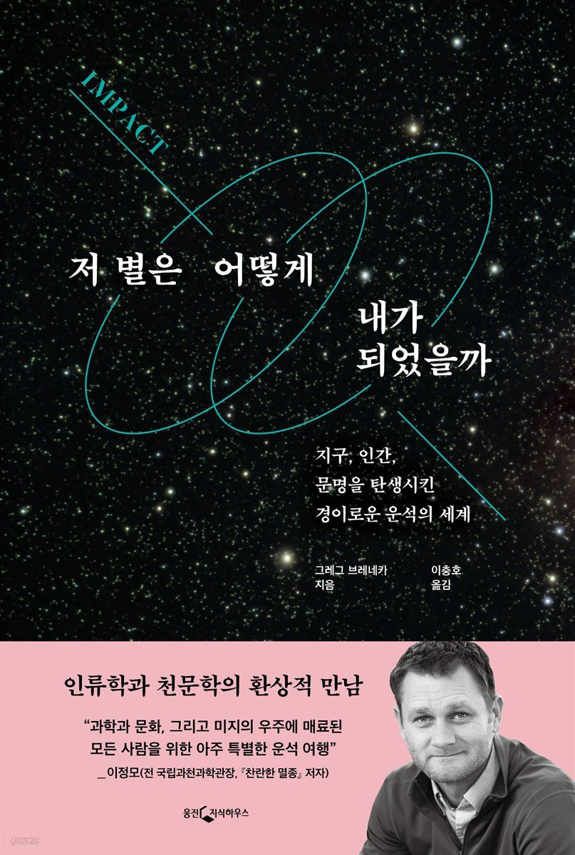 [대여] 저 별은 어떻게 내가 되었을까