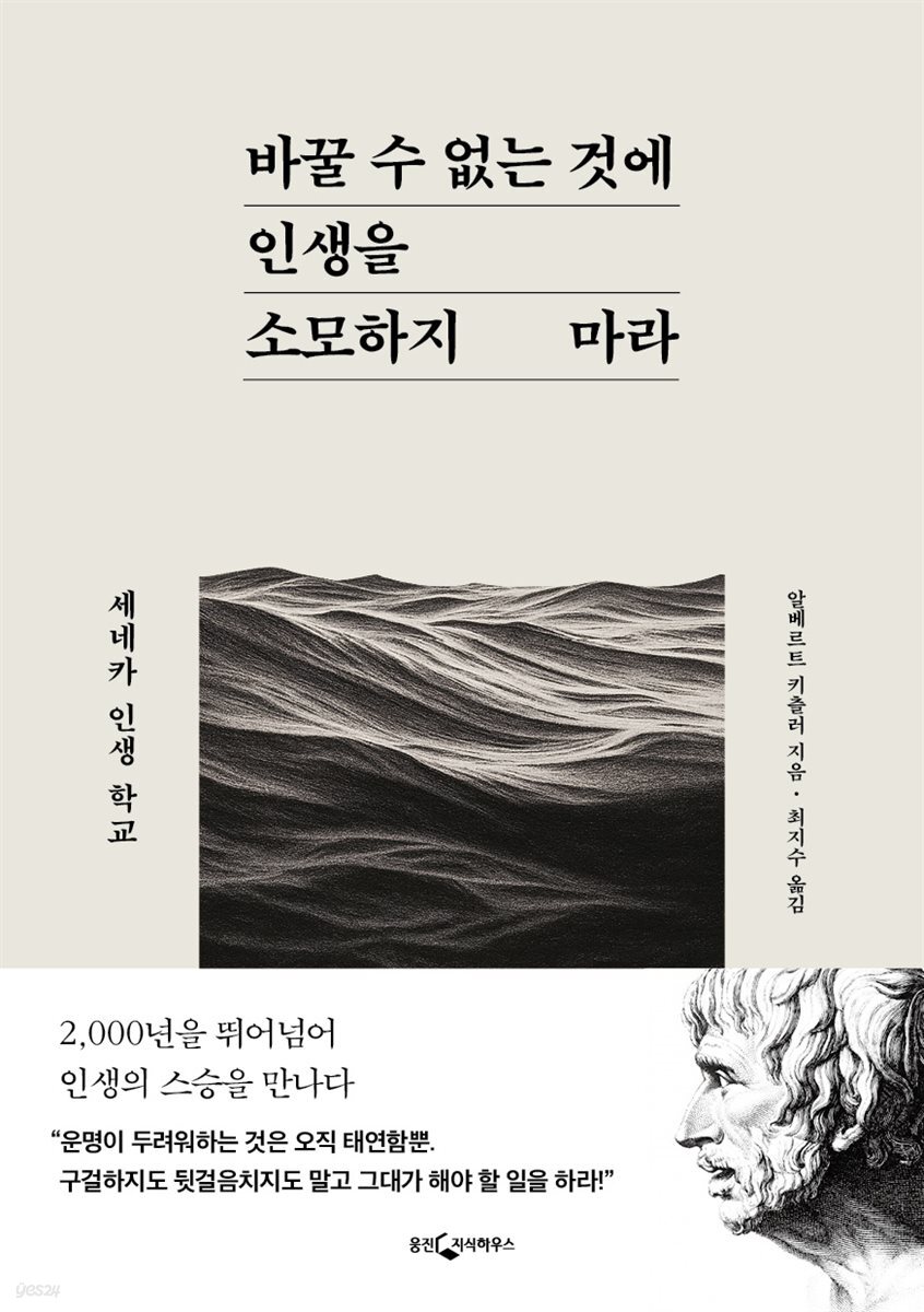[대여] 바꿀 수 없는 것에 인생을 소모하지 마라