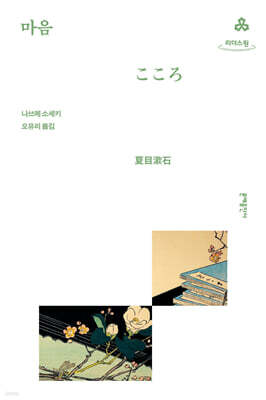 마음 (큰글자도서)