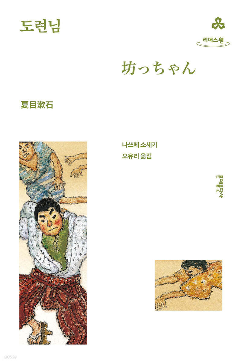 도련님 (큰글자도서)