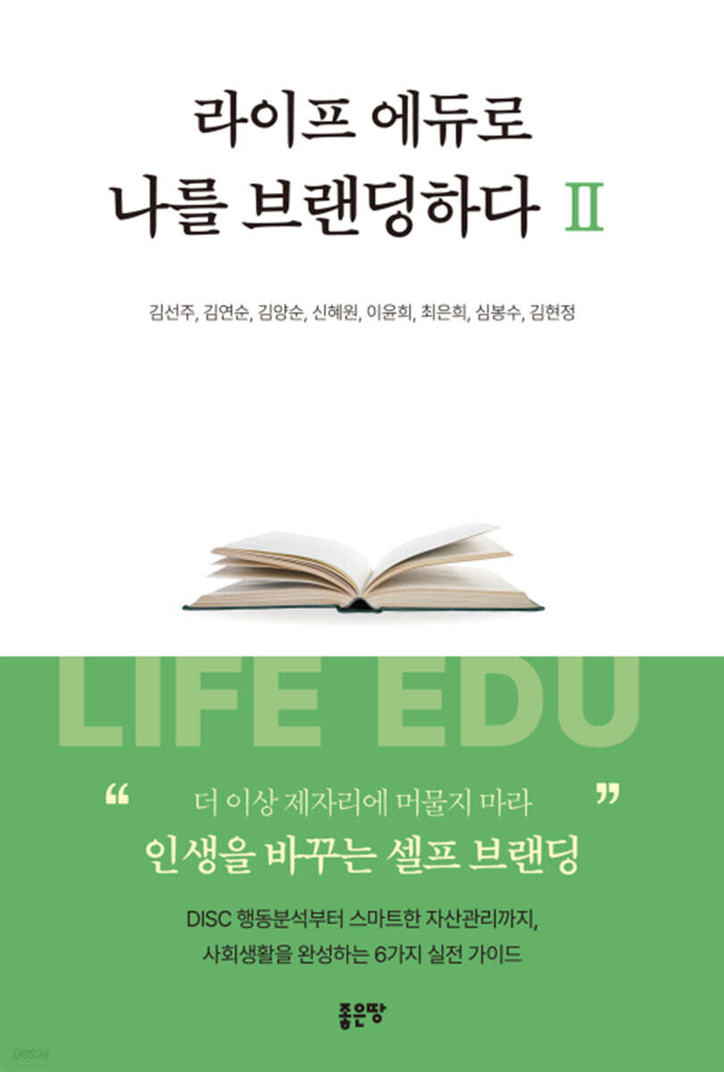 라이프 에듀로 나를 브랜딩하다 Ⅱ