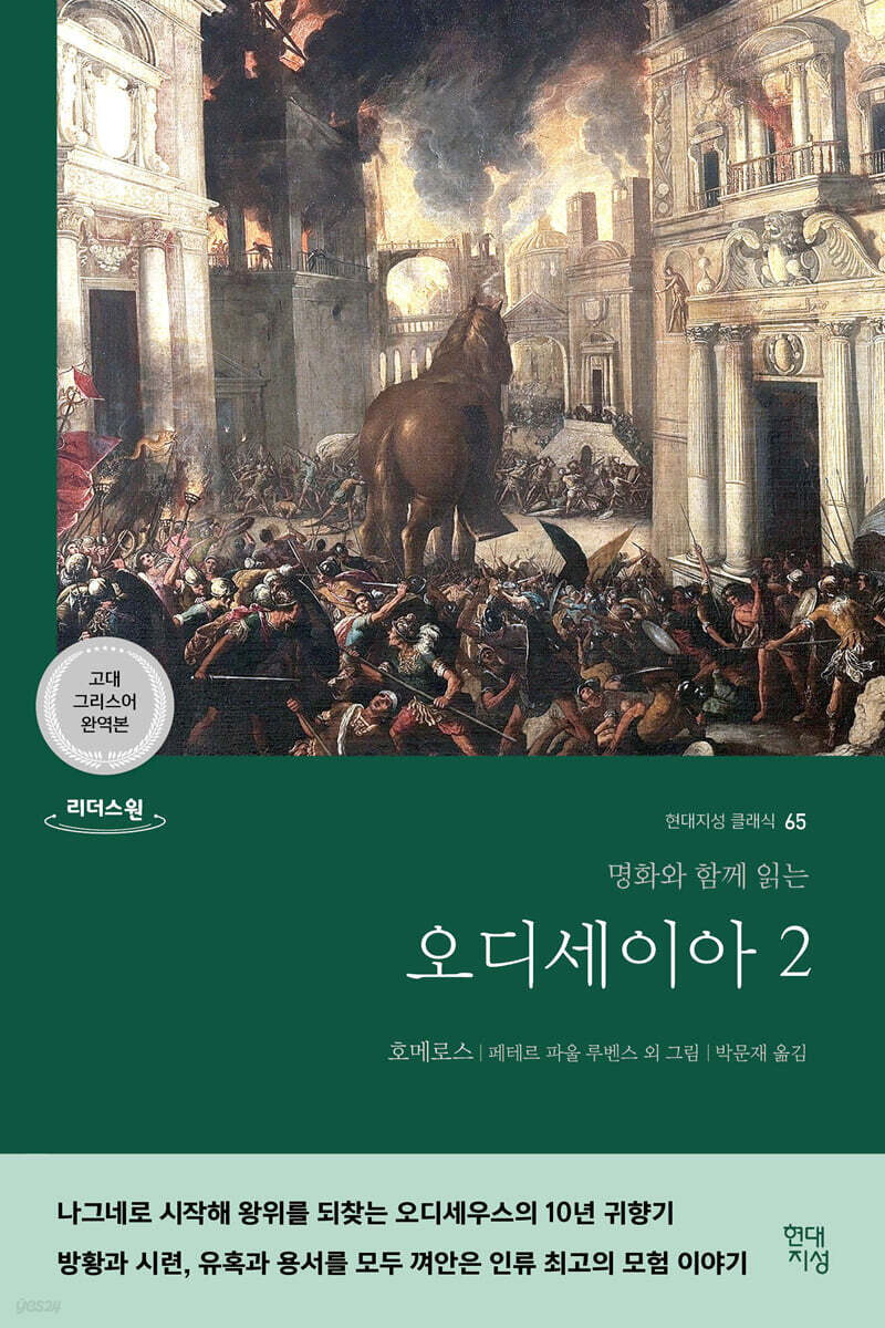 오디세이아 2 (큰글자도서)