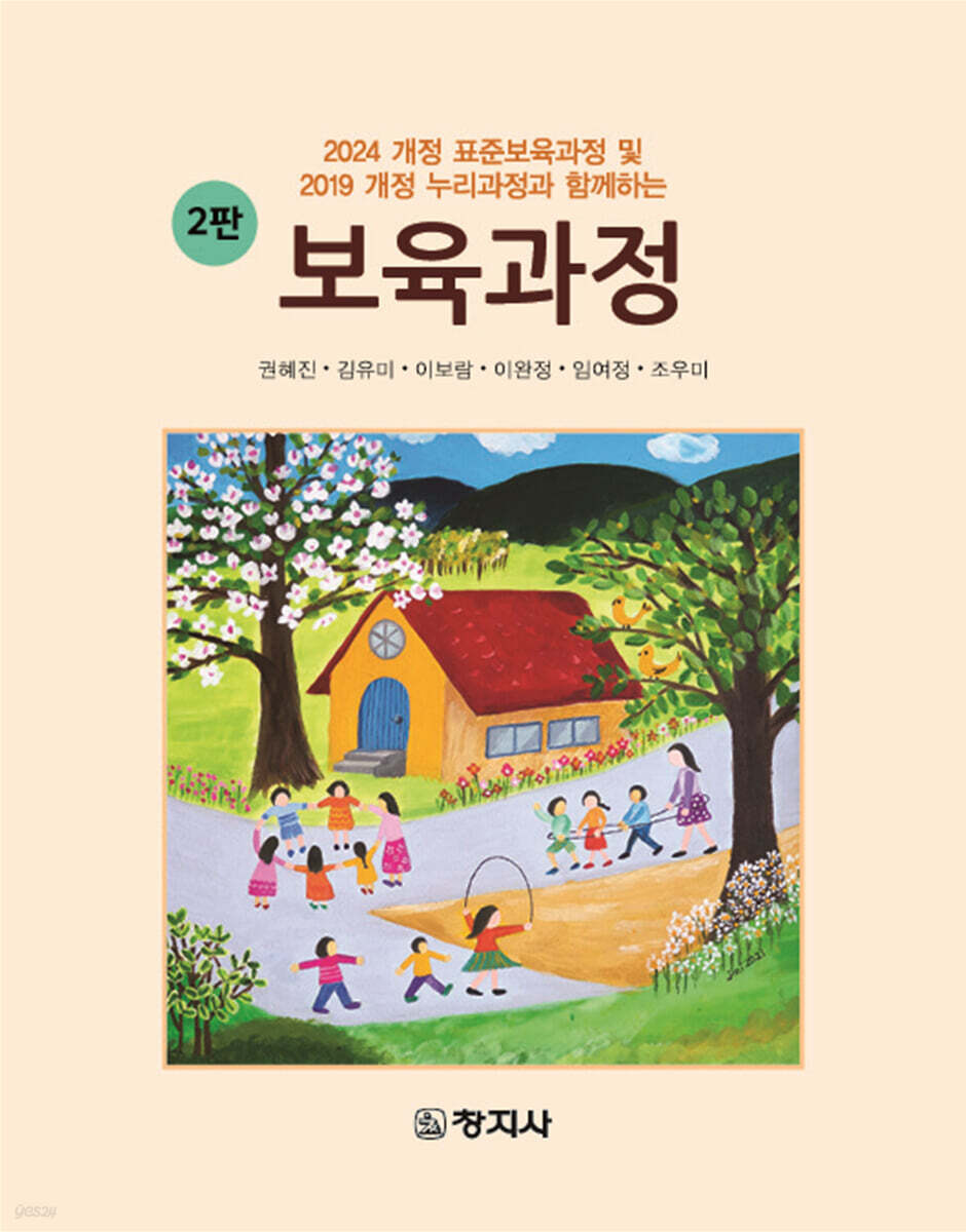 보육과정
